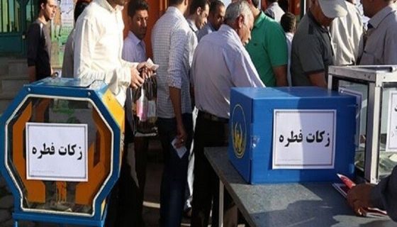 دریافت حضوری و غیر حضوری فطریه در یزد اعلام شد دریافت حضوری و غیر حضوری فطریه در یزد اعلام شد