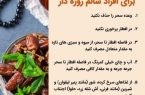 معرفی پنج غذای مقوی برای روزه دار