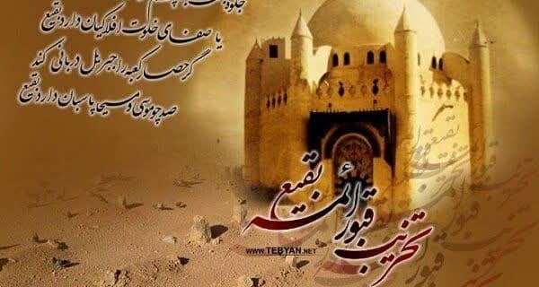 شعر| تخریب آن گنبد که چتر کهکشان بود/ بر تربت آل پیمبر (ص)، سایبان بود