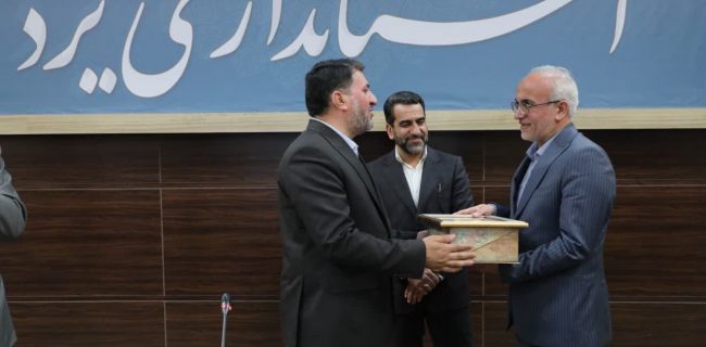 تقدیر از رئیس دانشگاه آزاد اسلامی یزد