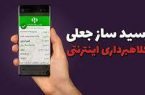 عامل خرید با رسید جعلی دستگیر شد