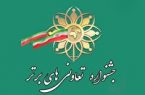 آغاز ثبت نام جشنواره تعاونیهای برتر استان یزد آغاز ثبت نام جشنواره تعاونیهای برتر استان یزد