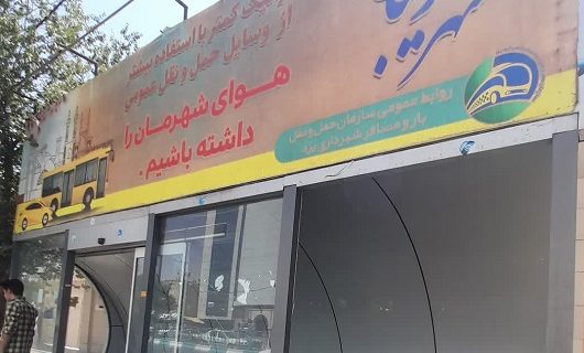 ایستگاه جهنمی با شعار ترافیک کمتر با استفاده بیشتر از وسایل حمل و نقل عمومی ایستگاه جهنمی با شعار ترافیک کمتر با استفاده بیشتر از وسایل حمل و نقل عمومی