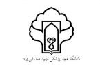 کسب رتبه برتر بین المللی مجلات دانشگاه علوم پزشکی یزد