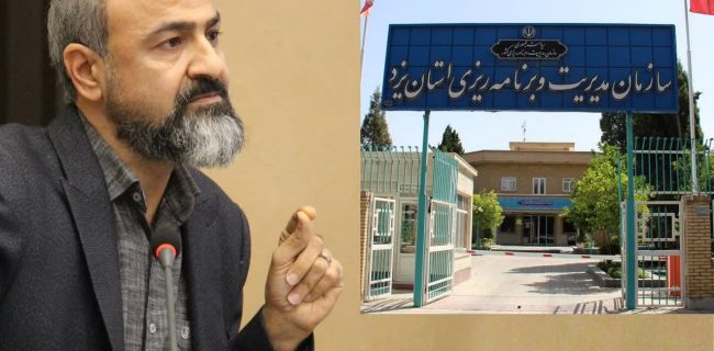 نظام مدون برنامهریزی و توسعه استان یزد پنجاه ساله شد نظام مدون برنامهریزی و توسعه استان یزد پنجاه ساله شد