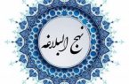 کنفرانس ملی نهج البلاغه در یزد برگزار می‌شود