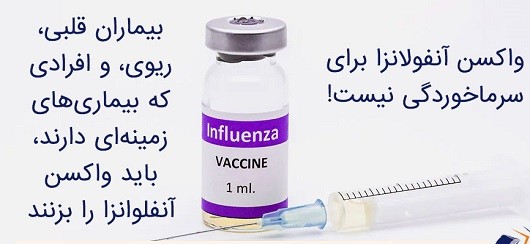 ماه مهر بهترین زمان تزریق واکسن آنفلوآنزا/لزوم تزریق واکسن توسط افراد دارای بیماری های زمینه ای ماه مهر بهترین زمان تزریق واکسن آنفلوآنزا/لزوم تزریق واکسن توسط افراد دارای بیماری های زمینه ای