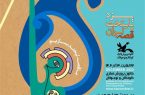 تماشای زنده‌ی قصه‌های برتر ایران