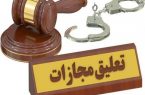 ترک اعتیاد، مجازات جایگزین حبس در یزد