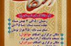 آغاز ثبت نام اعتکاف دانشجویی در یزد