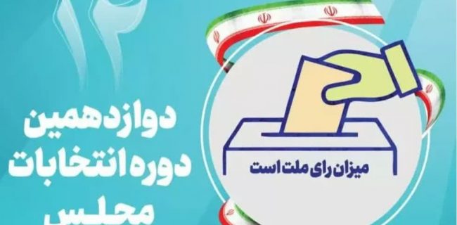 پایان مهلت سه روزه اعتراض داوطلبان