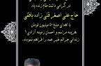 اختصاص هزینه خیرات اهالی بافق و تداوم پنجشنبه های مهربانی ستاد دیه یزد