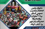 کشف ۱۰ کيلوگرم موادمحترقه خطرناک در شهر يزد
