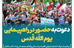 پیام مشترک دعوت عمومی مسئولان استان یزد برای شرکتدر راهپیمایی روز قدس