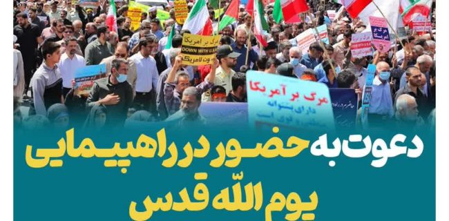 پیام مشترک دعوت عمومی مسئولان استان یزد برای شرکتدر راهپیمایی روز قدس