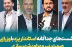 نشست جداگانه استاندار یزد با وزرای صمت، نیرو و راه و شهرسازی