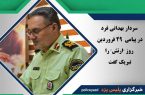 پيام تبريک فرمانده انتظامي استان يزد به مناسبت روز ارتش