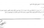 شکایت حقوقدان یزدی درخصوص مصوبه انتزاع بخش ندوشن از حوزه انتخابیه یزد