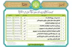 کلیات برنامه زمان بندی انتخابات ریاست جمهوری