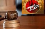 محکومیت، تاوان قاچاقچی سوخت