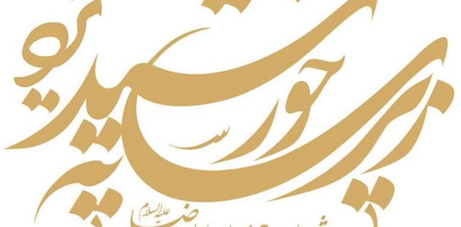 امامزاده سید جعفر(ع)امشب میزبان جشن سالیانه امام رضا علیه السلام امامزاده سید جعفر(ع)امشب میزبان جشن سالیانه امام رضا علیه السلام