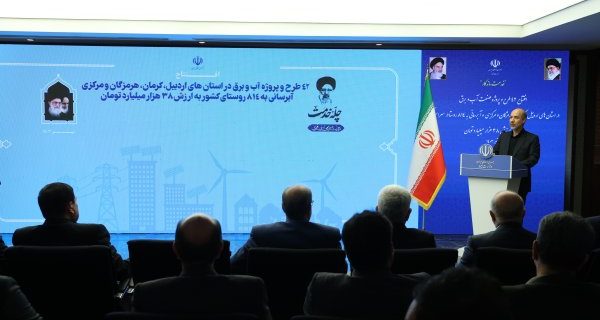 افتتاح ۴۲ طرح آب و برق در استان‌های اردبیل، کرمان، هرمزگان، مرکزی و جهادآب‌رسانی به ۸۱۴ روستای کشور