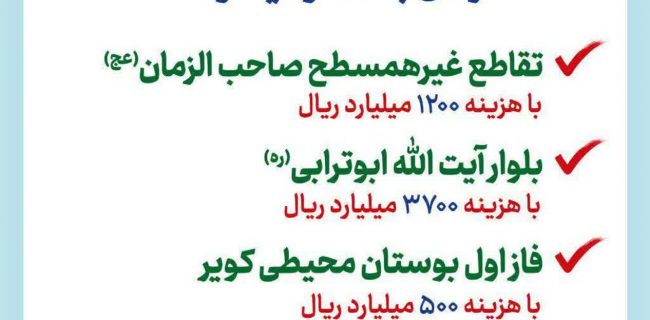 بهره برداری از سه پروژه بزرگ شهرداری یزد همزمان با دهه ولایت و امامت