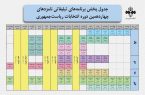 برنامه نامزدهای ریاست جمهوری سه‌شنبه ۲۹ خرداد ۱۴۰۳