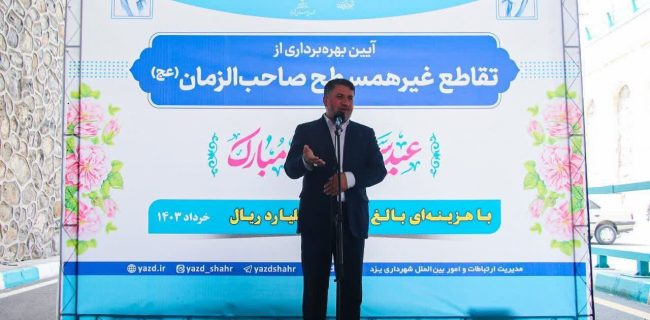 تداوم «مکتب خدمت» دولت سیزدهم با حضور حداکثری مردم در انتخابات/ تبدیل یزد به کارگاه عمرانی؛ با اجرای پروژه‌های متعدد در سه سال اخیر