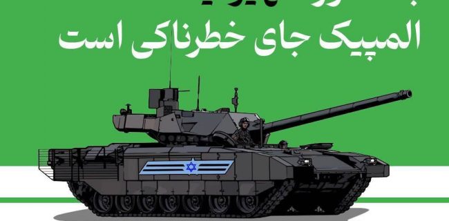 ” آهای مشعل المپیک” نوجوانان اشکذری