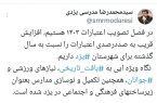 افزایش ۱۰۰ درصدی اعتبارات شهرستان یزد