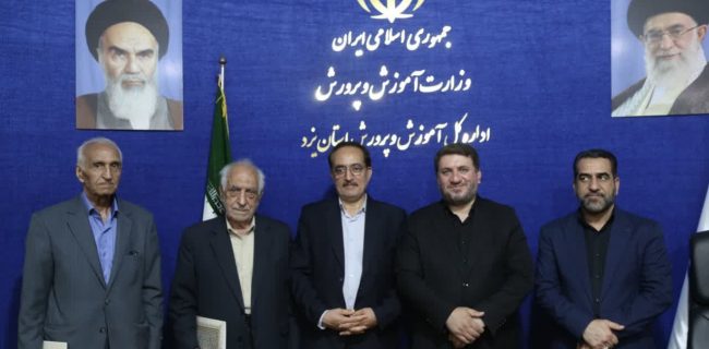 تجلیل از پیشکسوتان فرهنگی، اقدامی شایسته از مجموعه آموزش و پرورش استان است تجلیل از پیشکسوتان فرهنگی، اقدامی شایسته از مجموعه آموزش و پرورش استان است