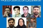 هفت تن از اساتید دانشگاه علوم پزشکی یزد در جمع دانشمندان دو درصد برتر دنیا