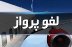 لغو تمام پروازها در سراسر کشور تمدید شد