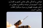 توئیت قدردانی استاندار یزد از اقدام موفق پدافند هوایی ایران سرافراز اسلامی