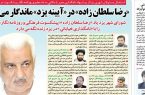 نام گذاری معبر یا مکانی برای یادمان و برگزاری جایزه قلم یزد به نام مرحوم رضا سلطان زاده نام گذاری معبر یا مکانی برای یادمان و برگزاری جایزه قلم یزد به نام مرحوم رضا سلطان زاده