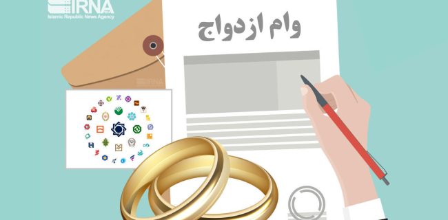 پرداخت وام ازدواج و فرزندآوری از مرز ۱۷۳ همت گذشت