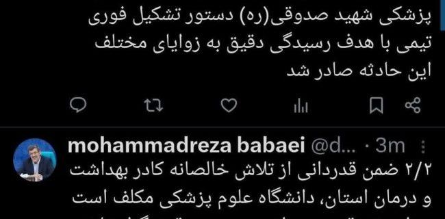 توییت استاندار یزد در خصوص خبر تلخ درگذشت بانوی باردار در یکی از بیمارستان های میبد توییت استاندار یزد در خصوص خبر تلخ درگذشت بانوی باردار در یکی از بیمارستان های میبد