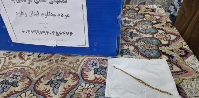 مشارکت ۵٠٠ میلیون ریالی بانوی زارچی در “پویش ایران همدل”