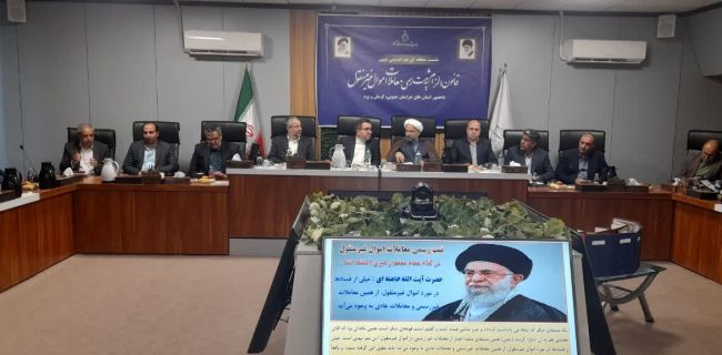 نشست منطقه‌ای تبیین قانون الزام به ثبت رسمی معاملات اموال غیرمنقول در یزد