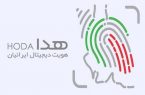 خدمات ثبت احوال الکترونیکی می‌شود
