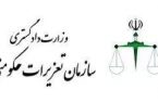 رسیدگی به پنج هزار و ۲۴۷ فقره پرونده در تعزیرات حکومتی یزد