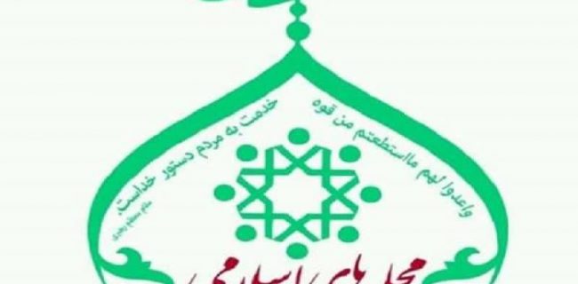 اولین همایش قرارگاههای محلات اسلامی یزد برگزار شد اولین همایش قرارگاههای محلات اسلامی یزد برگزار شد