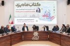 هفتمین نشست کتاب ماه یزد با عنوان کتاب تحلیل زبان شناختی گویش یزدی