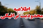 محدودیت‌های ترافیکی مراسم تشییع شهدای گمنام
