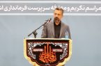 برگزاری آیین تکریم و معارفه فرماندار شهرستان اشکذر با حضور استاندار یزد