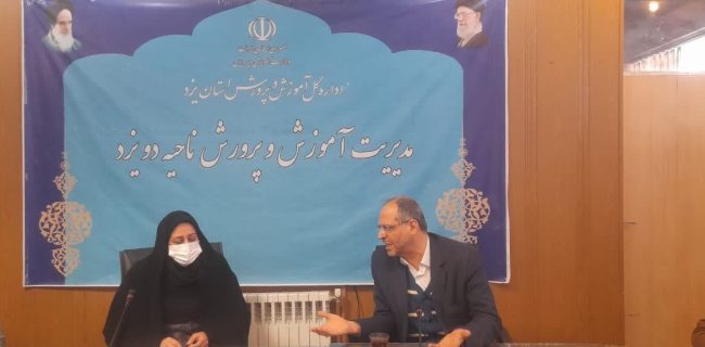 نشست تعالی بخش با مدیر آموزش و پرورش ناحیه ۲ یزد نشست تعالی بخش با مدیر آموزش و پرورش ناحیه ۲ یزد