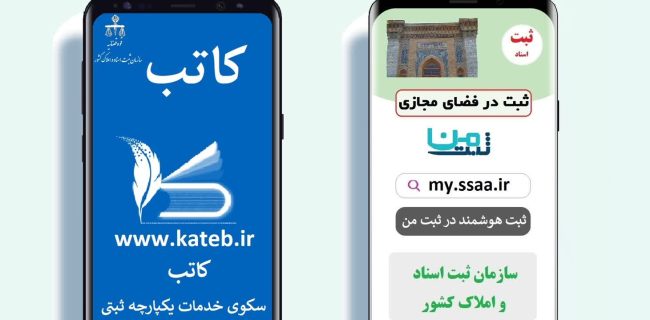 سامانه کاتب بستری هوشمند برای انجام امور ثبتی است