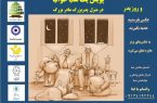 برگزاری پویش «یک شب خواب با پدر بزرگ ومادر بزرگ» در یزد