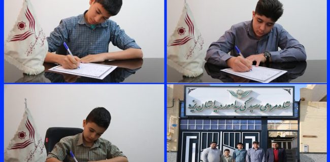 کمک دانش آموزان مدرسه پسرانه دوره اول جوادالائمه یزد به آزادی زندانیان